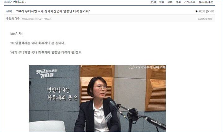 Pernyataan pakar mengenai YG Entertainment gunakan prostitusi