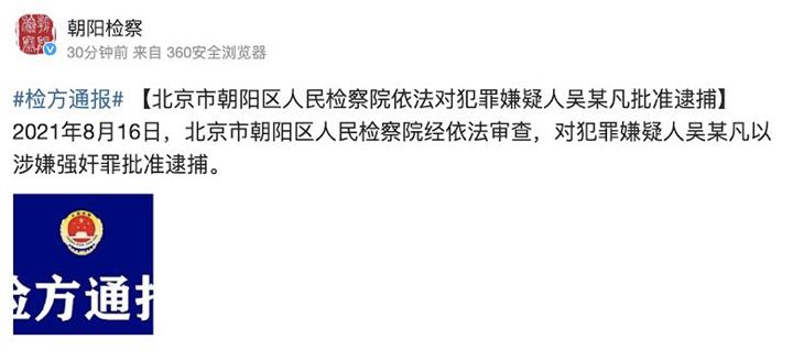 Jaksa Tiongkok mengumumkan bahwa Kris Wu telah ditahan atas kasus pemerkosaan