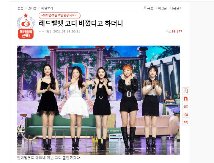 Fashion Red Velvet mendapatkan sorotan netizen Korea Selatan