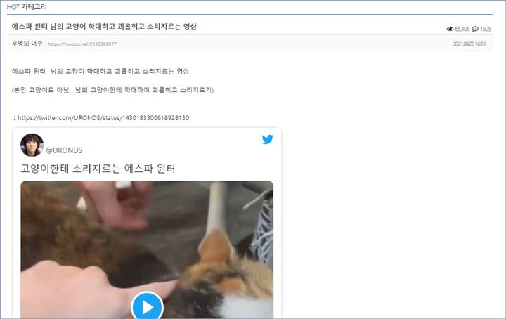 Winter aespa mendapatkan kritikan atas unggahannya di Bubble