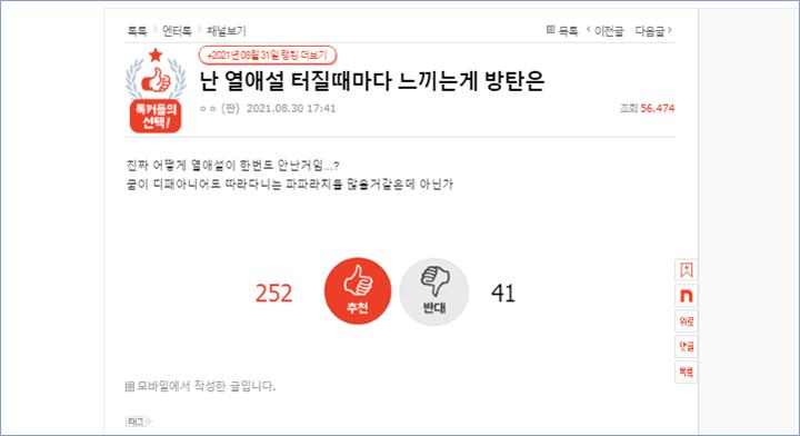 Knetz membahas mengenai anggota BTS yang tidak terkena rumor kencan