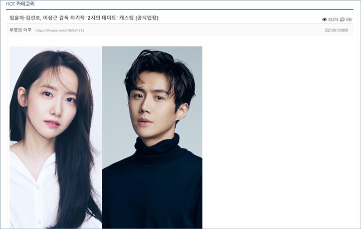 Knetz membahas mengenai Kim Seon Ho dan YoonA Girls\' Generation yang dipasangkan di film romantis