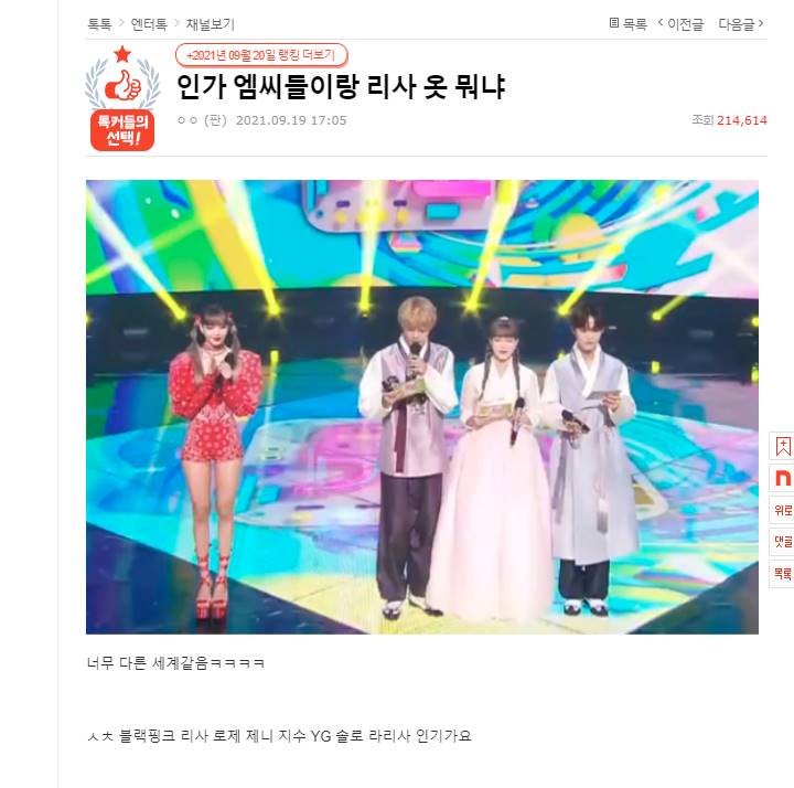 Lisa BLACKPINK menjadi perbincangan karena proporsi tubuhnya di \'Inkigayo\'