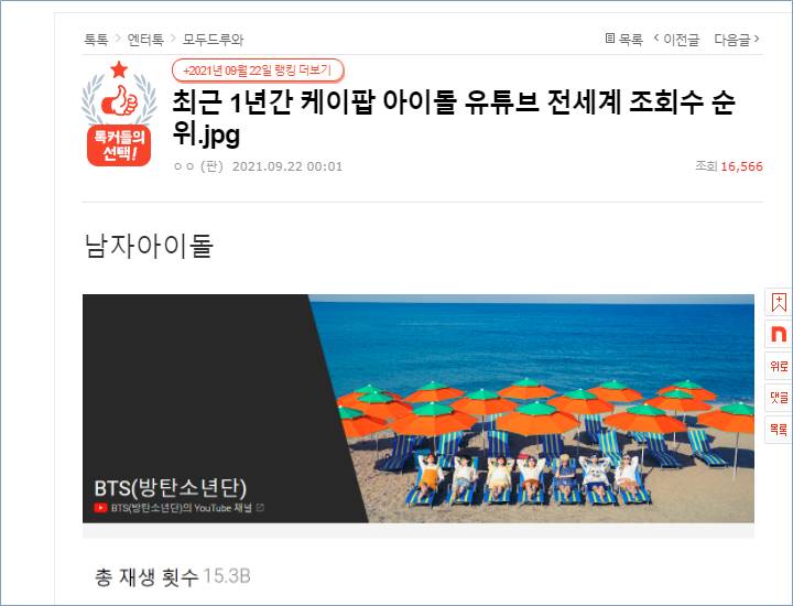 Knetz membahas mengenai grup idol K-Pop dengan penonton YouTube terbanyak di 2020