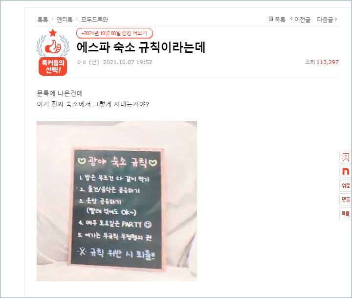 Peraturan di asrama aespa menjadi perbincangan di komunitas online