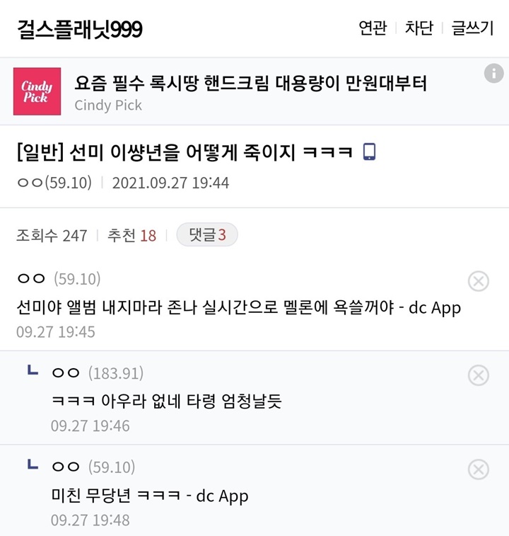 Sunmi mendapatkan komentar jahat