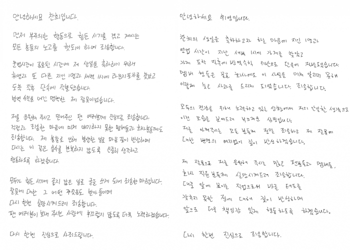 Usai Langgar Protokol Kesehatan, Chani-Hwiyoung SF9 Tulis Tangan Permintaan Maaf